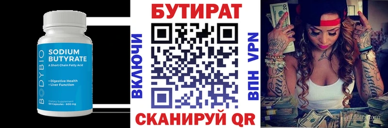 Бутират буратино Карачаевск
