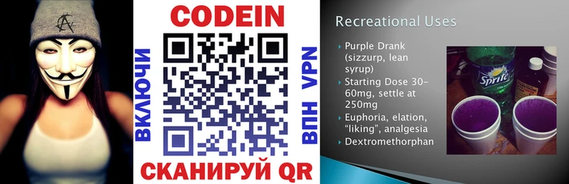купить наркоту  Карачаевск  Codein Purple Drank 